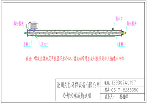 吉县冷却螺旋输送机图纸设计